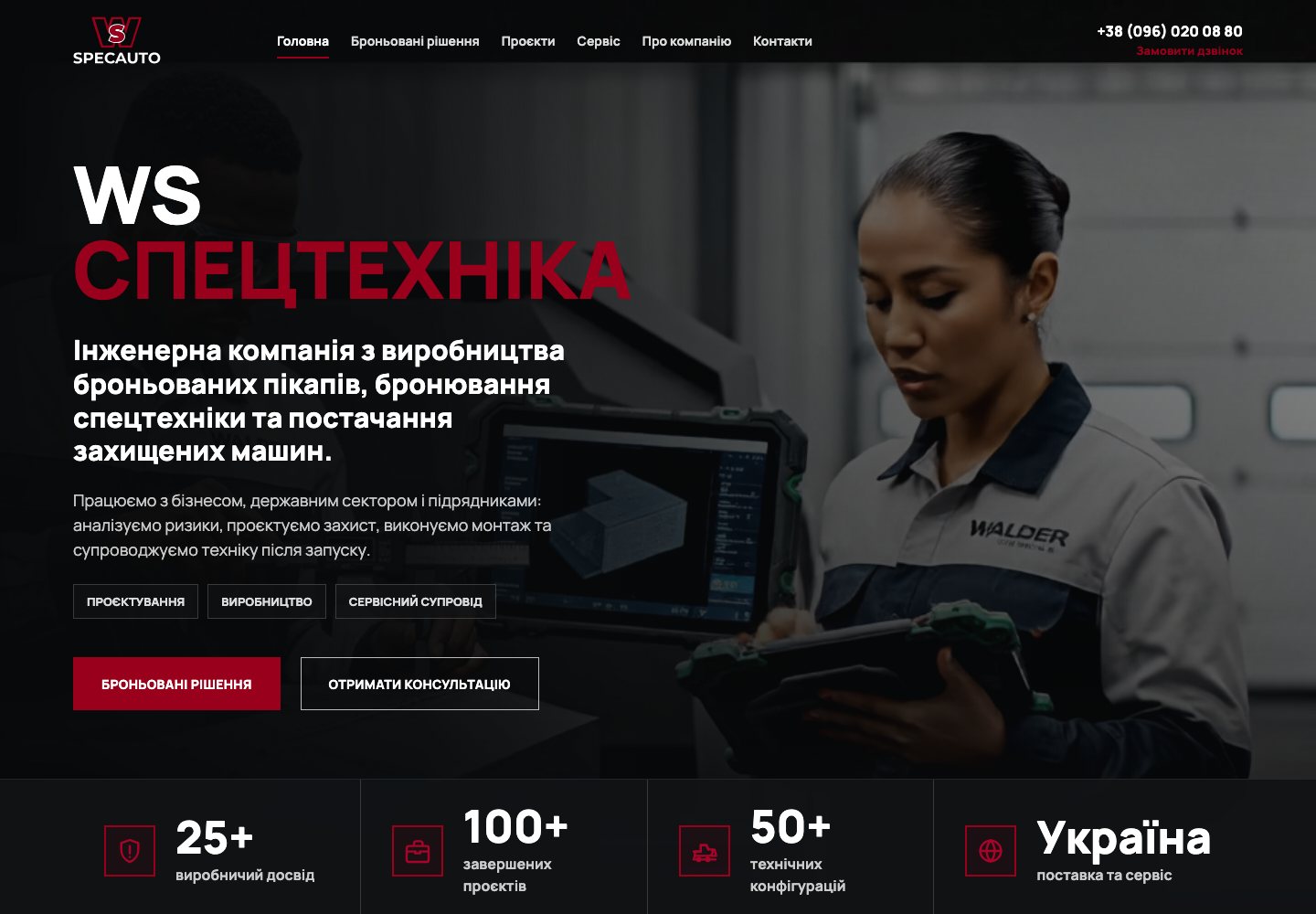 Реальний B2B-сайт інженерної компанії WS SpecAuto, розроблений WEBTOP
